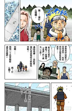 《火影忍者（全彩版）》第33话 英雄的桥！-在线漫画-腾讯动漫官方网站