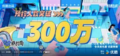 喜报！#盲盒旅行局#的预约已经破300万啦~