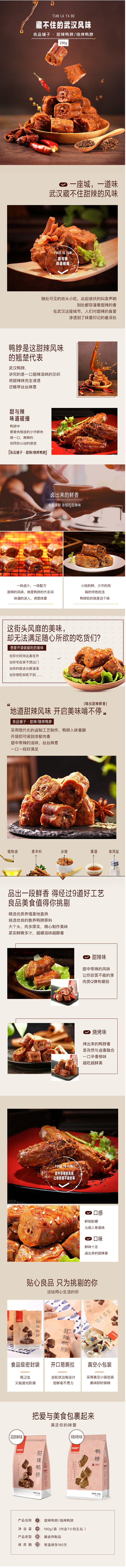 【良品铺子甜辣鸭脖子190g】鸭肉卤味休...