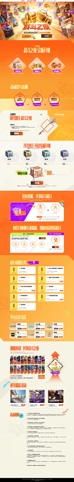 荔荔酱采集到游戏专题页