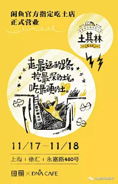 闲鱼开了家吃土餐厅，设计好玩又有趣味~