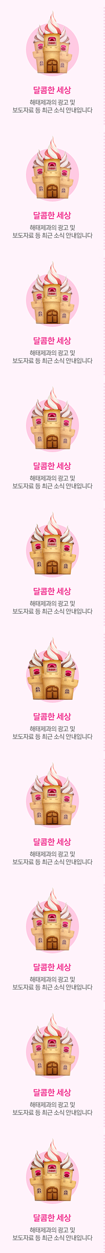 달콤한세상