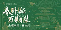 春生纪海报展板-设计素材-shejisc.cn
