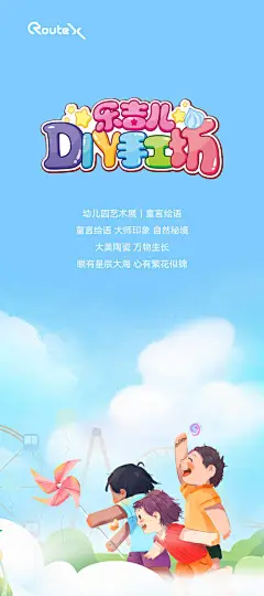 幼儿园DIY手工海报