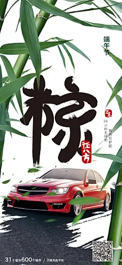 车企汽车车险汽修端午节海报-设计素材-shejisc.cn