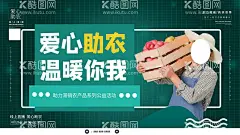 爱心助农  - 源文件下载【酷图网】爱心助农,公益助农,农产品直播,爱心助农海报,特色农产品,我们在行动,爱心助力,蔬菜,水果,爱心公益,拼一单,感情传递,滞销农产品,同心抗疫,共度难关,网络助农扶贫,战疫助农,电商扶贫,助农网络海报,县长来了,县长直播,