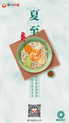 掌众ZDC采集到节气海报