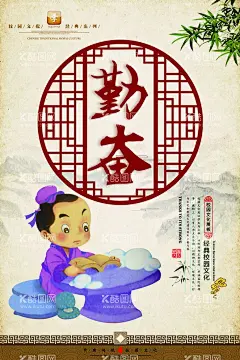 勤奋  - 源文件下载【酷图网】勤奋,校园标语,校园文化,学校标语,励志标语,学校宣传标语,学校文化标语,走廊文化标语,学校挂图,国学,传统文化,传统美德,德育教育,教室励志标语,学校励志标语,班级励志标语,校园文化标语,