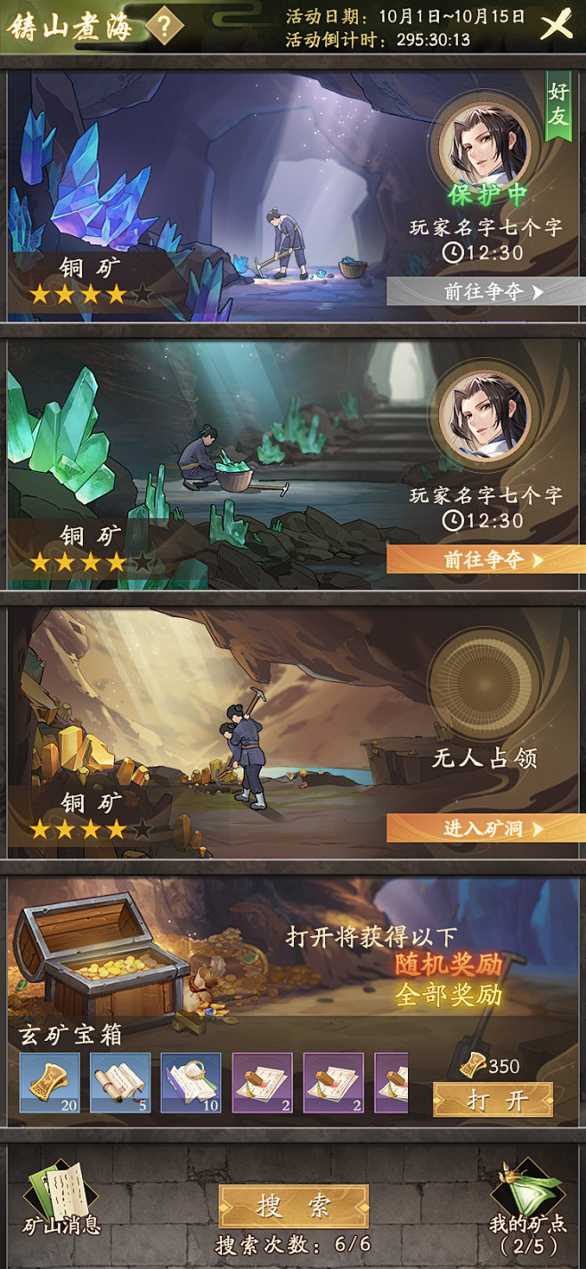 006铸山煮海搜索