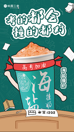 yoyo暴走的胖纸采集到手绘广告?