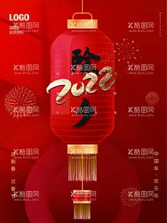 除夕  - 源文件下载【酷图网】除夕,除夕夜海报,除夕海报,恭贺新春,除夕广告,年夜饭,除夕素材,团圆饭,大年三十,大拜年,除夕夜年夜饭,除夕夜团聚,除夕夜团圆,除夕夜图画,除夕夜贺卡,除夕年夜饭,除夕夜活动,除夕夜宣传,初一年除夕,大年夜,除夕守岁,辞旧迎新,跨年狂欢,2022年除夕,2022年,2022除夕,虎年除夕,除夕背景,