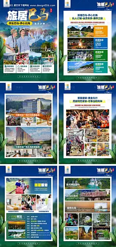 广西巴马旅游电商海报-源文件【享设计】