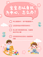 早幼教家庭育儿知识科普小红书配图