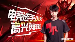 电竞游戏主播混剪解说横版视频封面