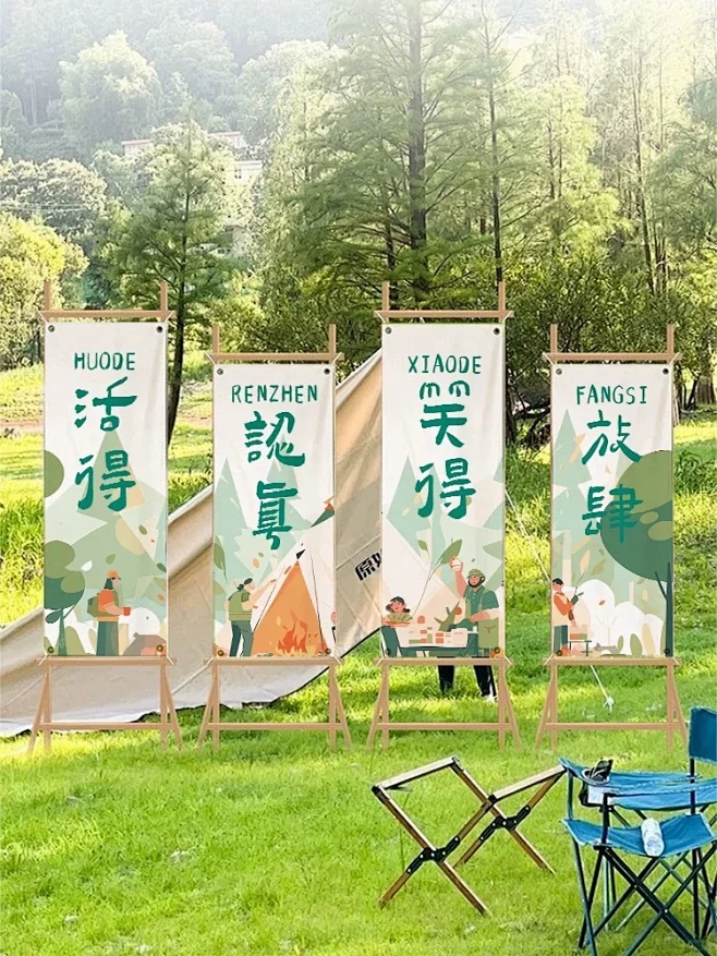 户外露营氛围挂布野营地布置装饰木架 - ...