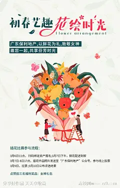 插花活动插画海报-设计素材-shejisc.cn