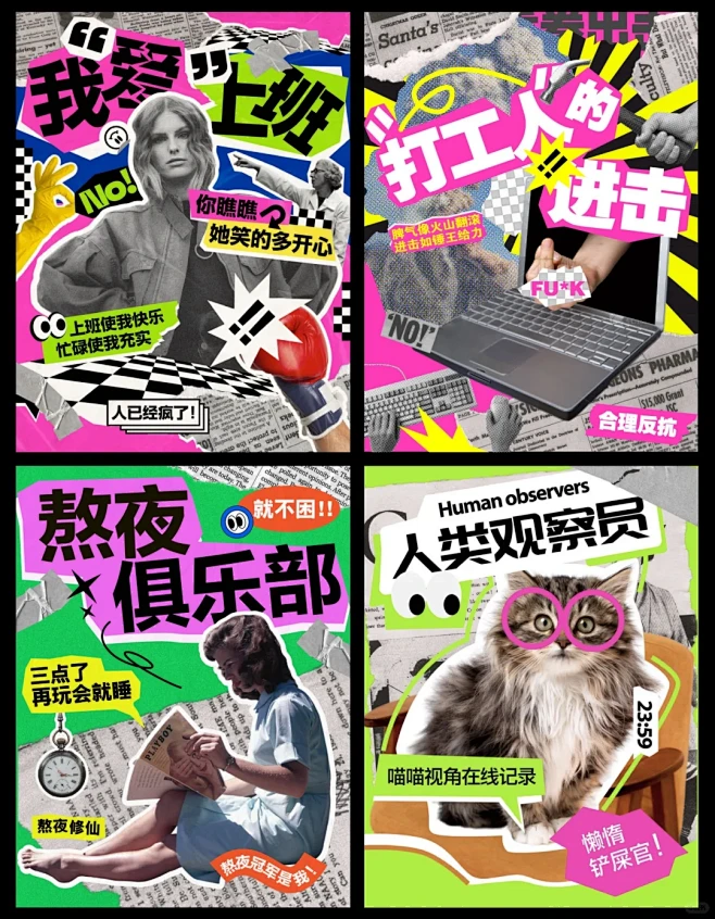 拼贴风海报设计！ - 小红书-花瓣网
