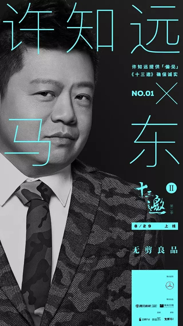 许知远 x 马东：我们本质上是一样的丨十...
