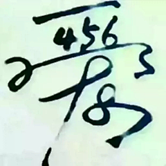 余曲采集到MATH