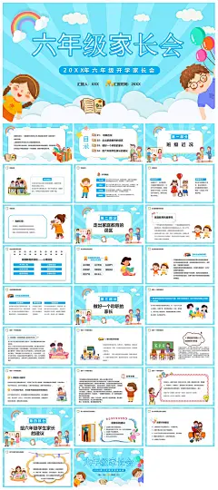 六年级家长会期中末毕业成绩分析课件