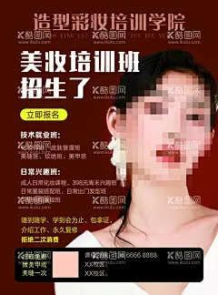 彩妆海报  - 源文件下载【酷图网】彩妆海报,美妆海报,培训海报,化妆培训,培训机构,造型,