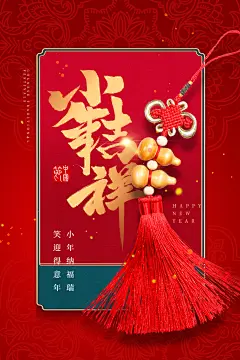 过小年宣传海报素材