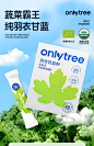 onlytree冻干纯羽衣甘蓝粉官方旗舰店青汁膳食纤维蔬菜冲饮代餐粉-tmall.com天猫