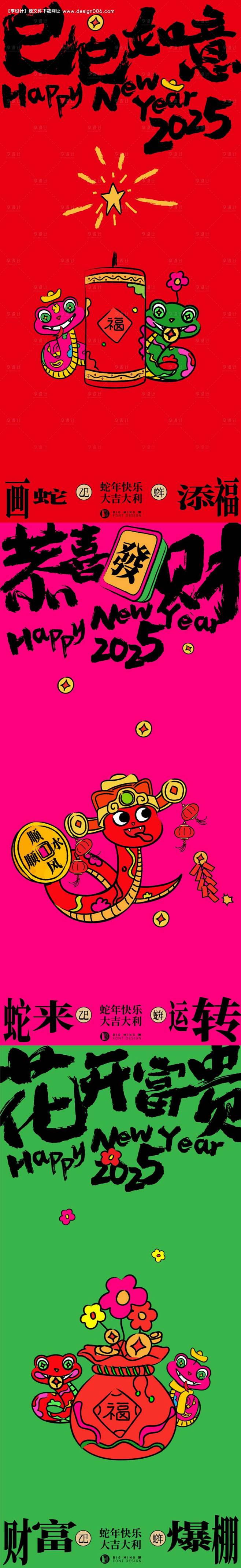 源文件下载【蛇年书法创意插画系列海报】编...