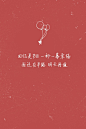 #歌词壁纸...来自青青藤蔓的图片分享-堆糖网