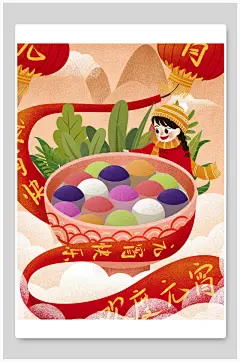 元宵节插画彩色汤圆欢度元宵