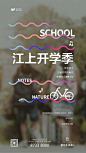 【摩根CHAN】 #地产# #雅戈尔江上# 微信/刷屏/起势/悬念/海报/排版/创意/高级/主画面/开学/学区