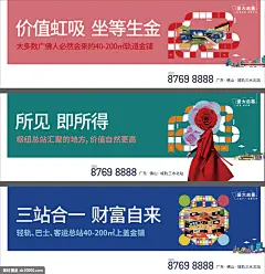 源文件下载- 地产商铺户外系列海报