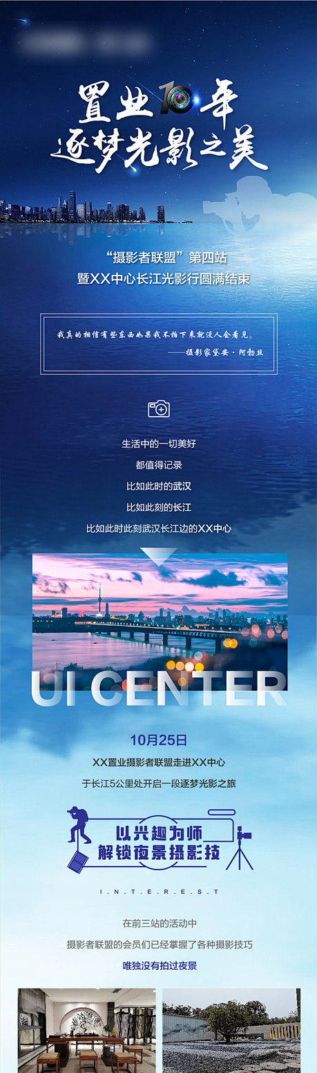 摄影社群活动长图 - 源文件