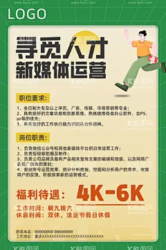 寻觅人才  - 源文件下载【酷图网】招聘海报,寻觅人才,招募人才,聘新媒体运营,高薪招聘