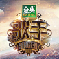 湖南卫视歌手的照片 - 微相册