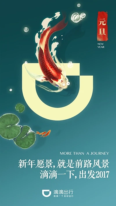 运用新中式创意的滴滴是这么做节日营销的 @广告门 : 广告门网站是中国广告传播行业领先在线媒体及产业互动资讯服务平台。为广告传播行业提供专业行业信息，广告人才招聘/培训，广告营销案例推荐等专业服务。致力于将广告主、代理公司、媒体有机结合,