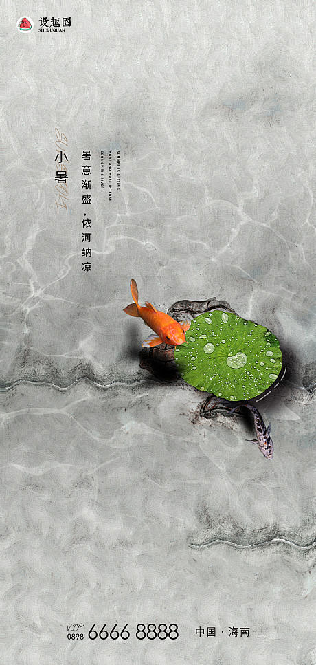 小暑-源文件