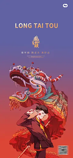 插画人物龙抬头节日海报_源文件下载_PSD格式_1563X3384像素-人物,红色,龙,节日海报,龙抬头-作品编号:2023012614406553-志设-zs9.com