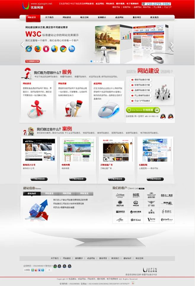 【图】优品网络_网站建设_网站制作 www.xjyoupin.net 咨询热线：150..._优品网络的收集_我喜欢网