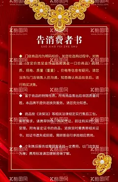 黄金店告消费者书  - 源文件下载【酷图网】黄金项链,黄金首饰海报,黄金海报,告消费者书,告知书,金店海报,金店消费公告