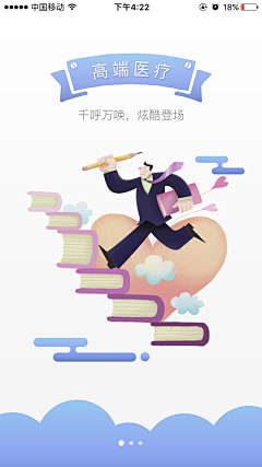 乄卡米丶采集到UI_启动引导页