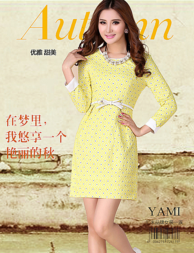 淘宝促销海报 女装杂志封面