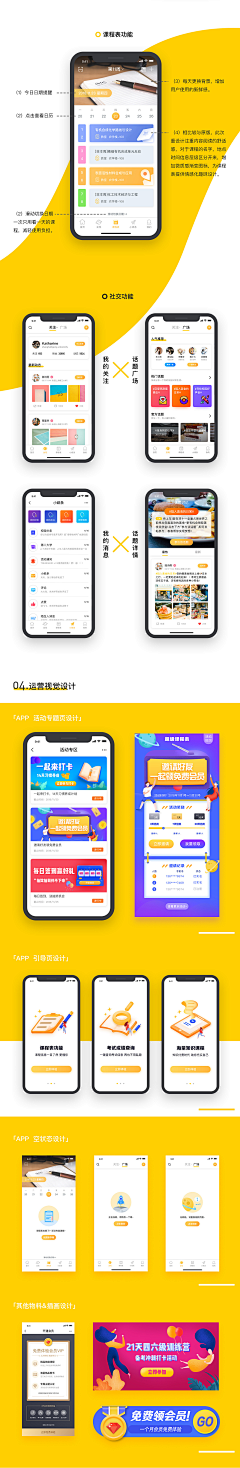 流年苏打夏采集到APP-教育类