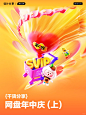 视效分享 I 给年中庆加亿点点色彩 - 小红书