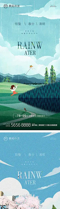 海报 地产 二十四节气 惊蛰 春分 清明 草地 插画 系列
