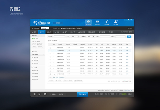 云平台后台界面设计