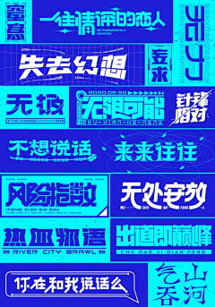 口南采集到字体