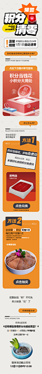 积分清零提醒长图-素材库-sucai1.cn