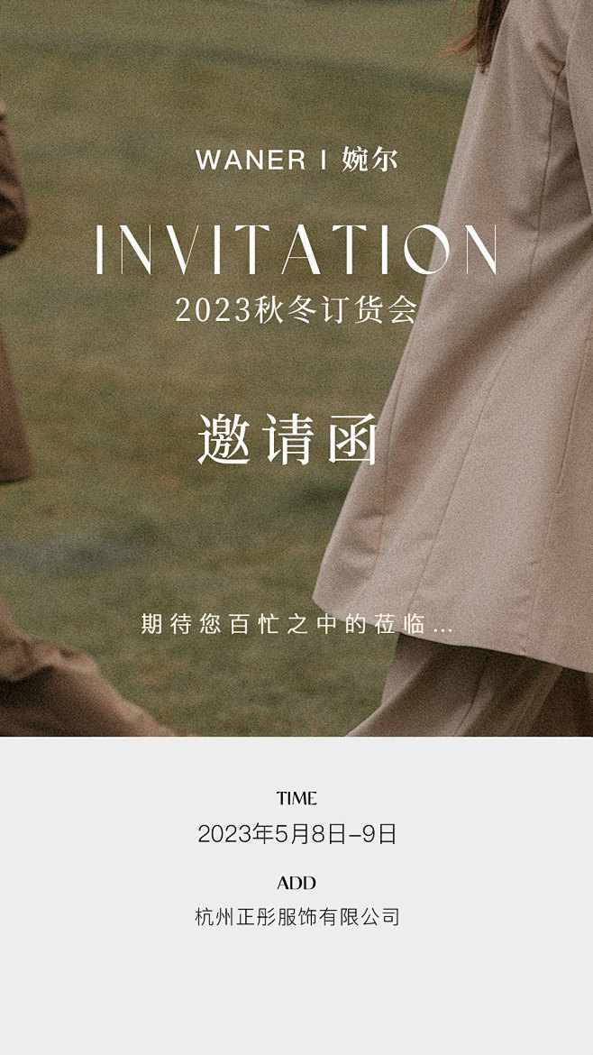 服装公司新品发布会邀请函-志设网-zs9...