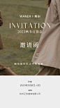 服装公司新品发布会邀请函-志设网-zs9.com